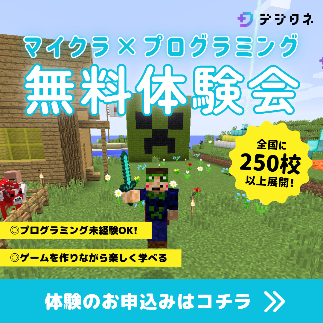 無料体験_マイクラ.png