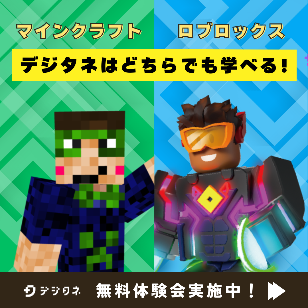 無料体験_マイクラ×ロブロックス (1).png