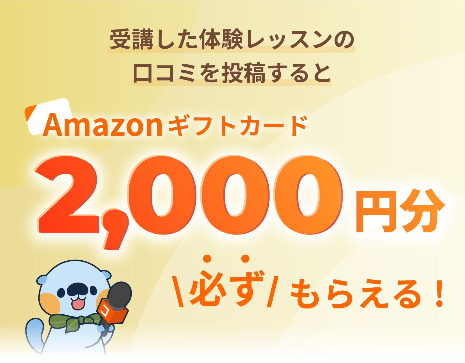 Amazonギフトカードプレゼント四角.png